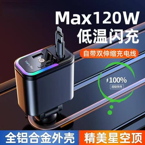 车载充电器伸缩线快充2026新款