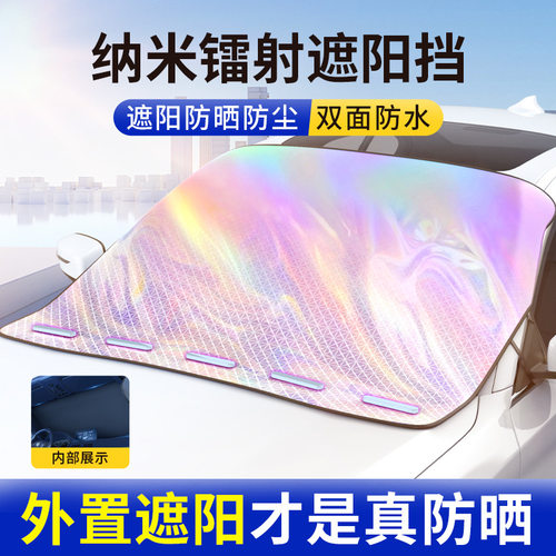 汽车遮阳挡车用磁性防晒隔热罩镭