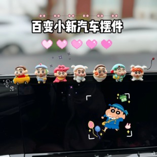 饰用品女 蜡笔小新车载摆件中控台显示屏摆饰随心贴卡通可爱汽车装