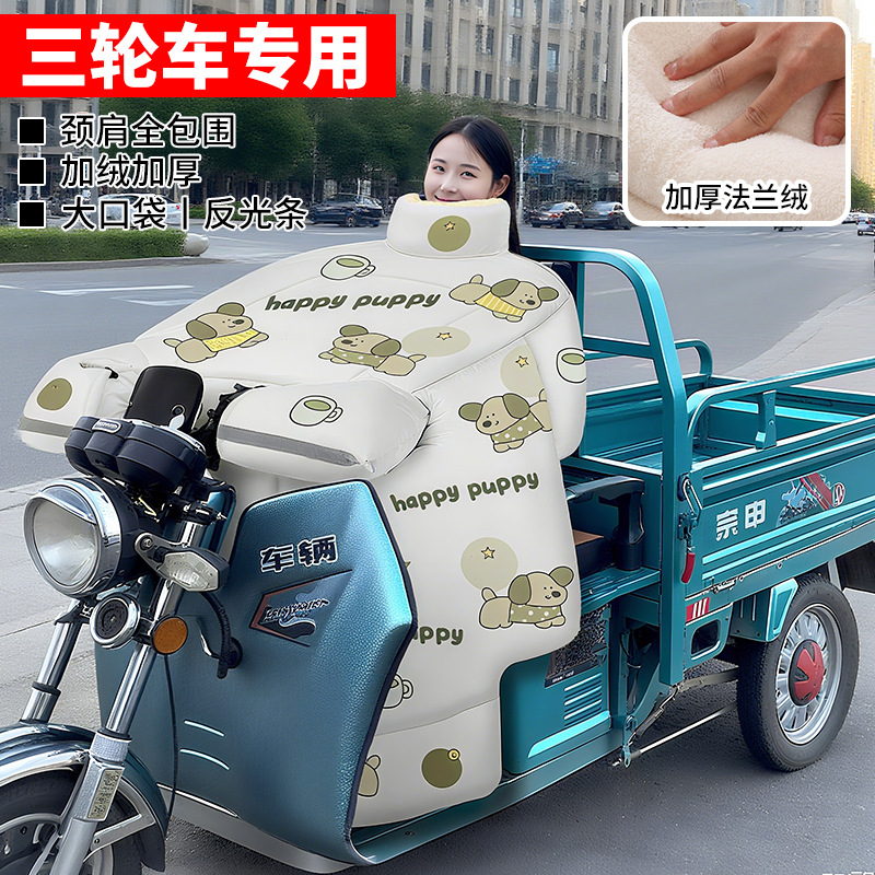 电动三轮车挡风被冬季加绒加厚