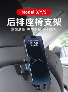 适用特斯拉Model3/Y/S/X椅背手机支架 焕新版Model3后排车用挂钩