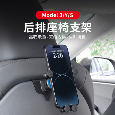 适用特斯拉Model3/Y/S/X椅背手机支架 焕新版Model3后排车用挂钩