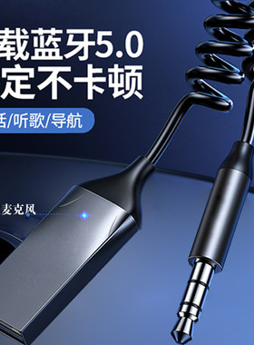 车载蓝牙接收器AUX汽车无线音响