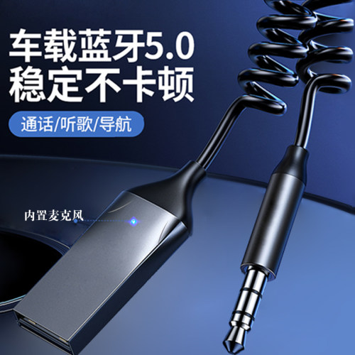 车载蓝牙接收器AUX汽车无线音响