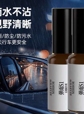 车载液态防雨涂层弹雨S1后视镜防雨神器前挡风玻璃驱水喷雾雨弹水