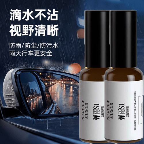 车载液态防雨涂层弹雨S1后视镜防雨神器前挡风玻璃驱水喷雾雨弹水