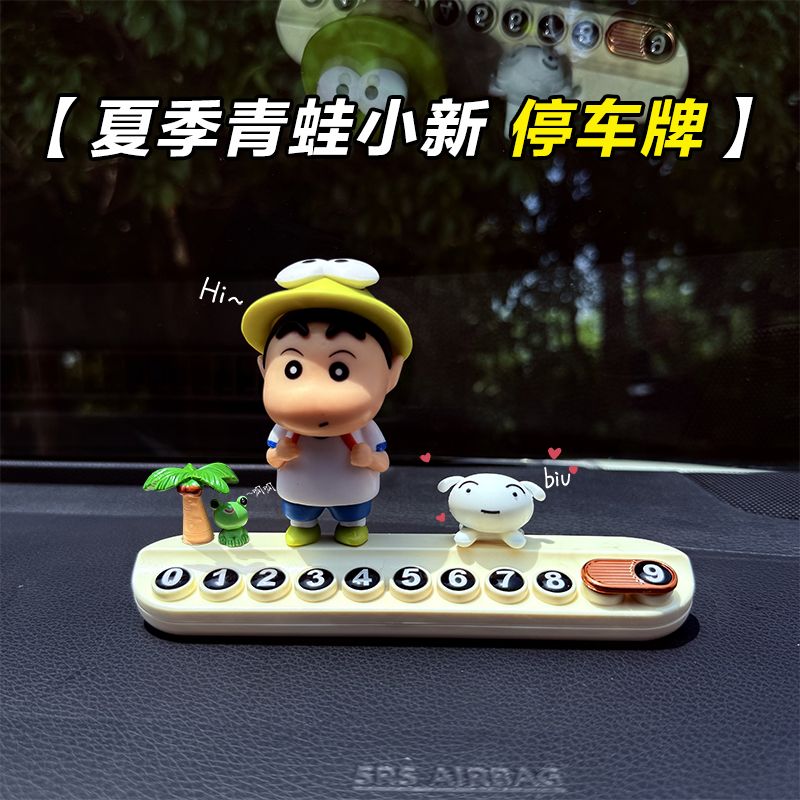 可爱青蛙蜡笔小新汽车创意停车牌