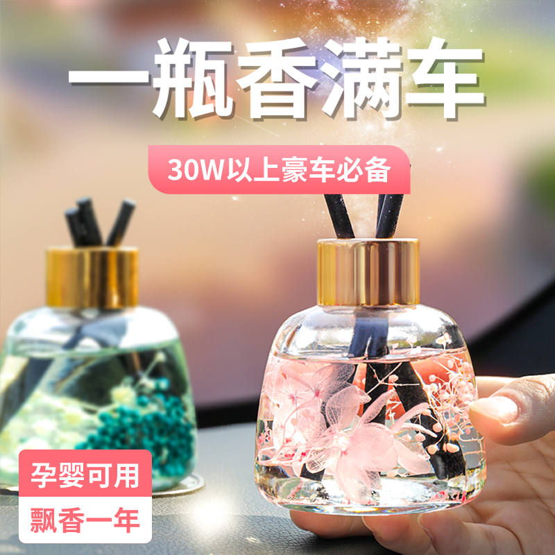 车载香水摆件汽车香薰车内高档空气清新剂淡香氛车家两用持久清香