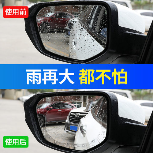 汽车后视镜防雨膜防雾膜出行神器