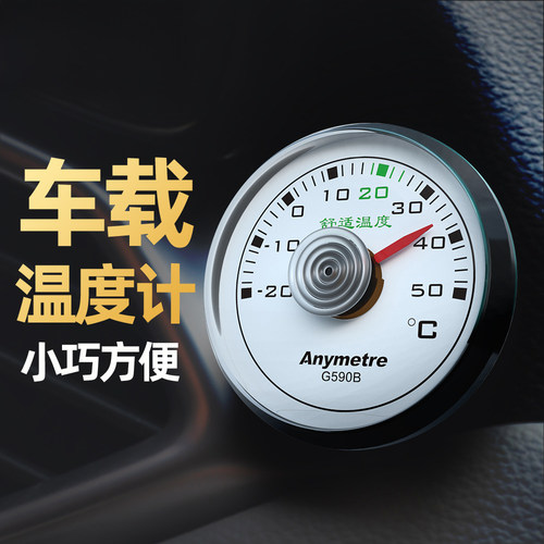 车载温度计汽车内测温专用高精度免电池机械新款粘贴款迷你测温计