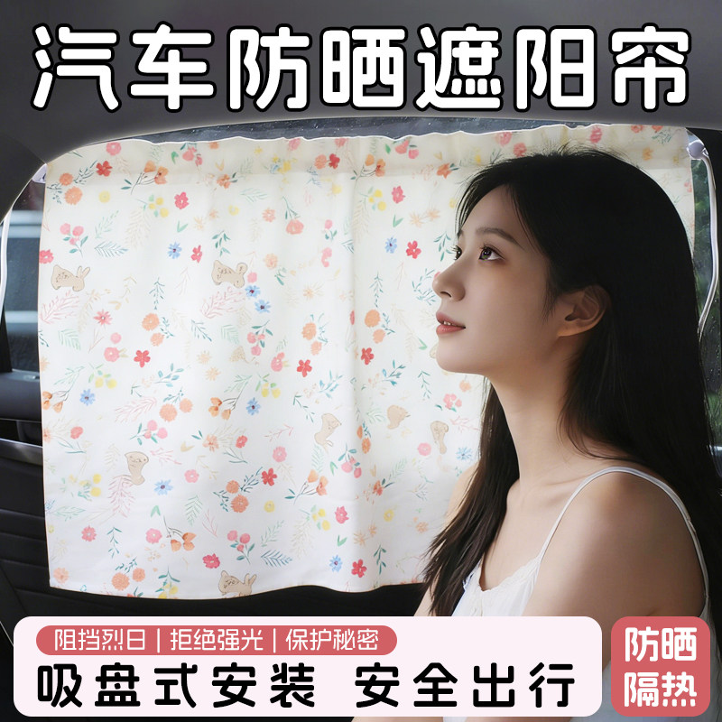汽车遮阳帘2026新款车用窗帘遮光帘婴儿宝宝车载防晒隔热遮阳挡
