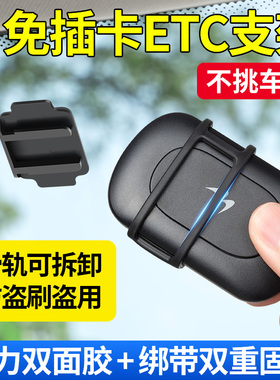 免插卡ETC支架2代可拆卸支架强力背胶固定安装神器免贴专用新款二
