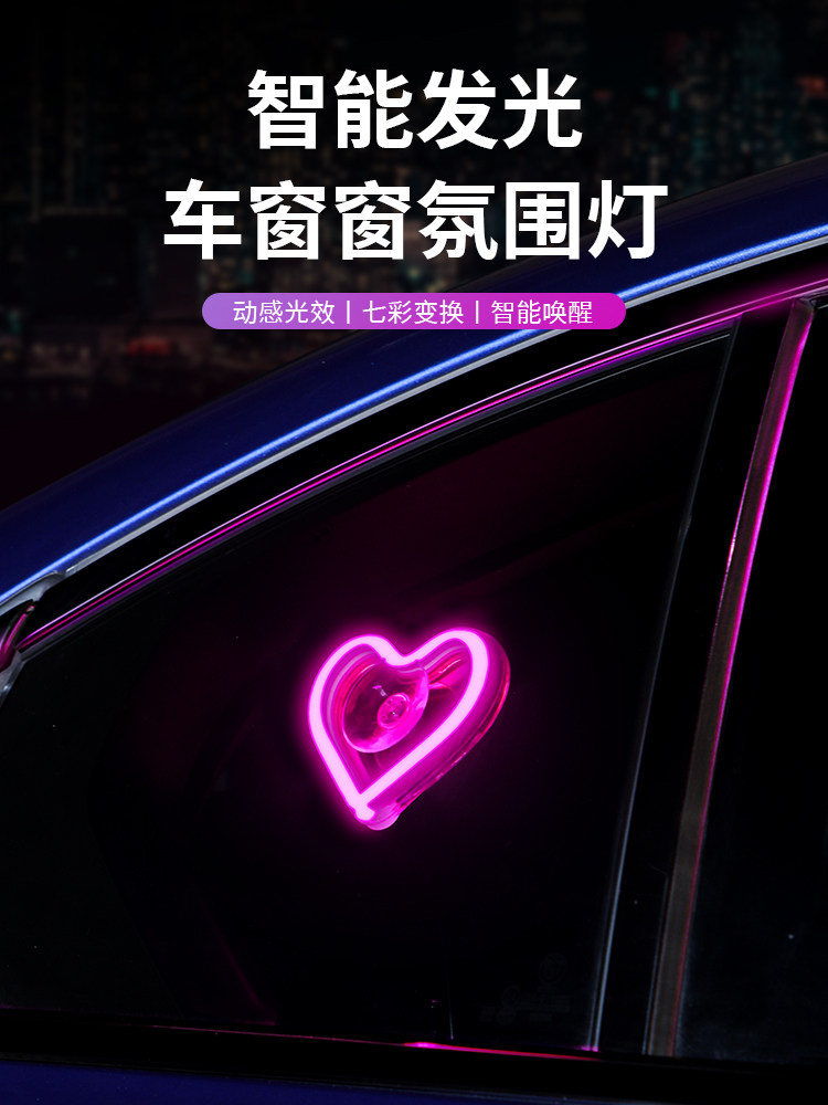 车载氛围灯高级后三角窗免接线usb点烟器发光心型装饰LED无线遥控