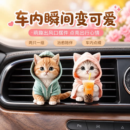 创意小狗汽车出风口猫咪香水摆件