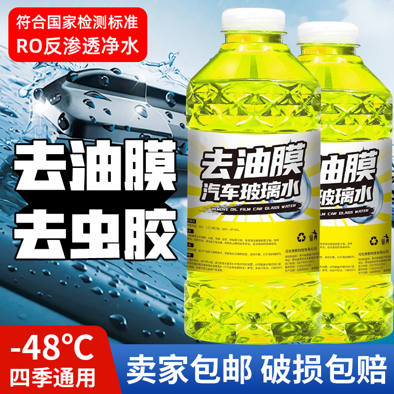 防冻零下40去油膜玻璃水