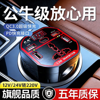 2026新款车载充电器12V24V转220V点烟器多接口超级快充车载逆变器