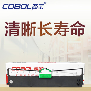 高宝牌色带 适用于DPK700 DPK710 DPK 710 DPK 720色带架含芯