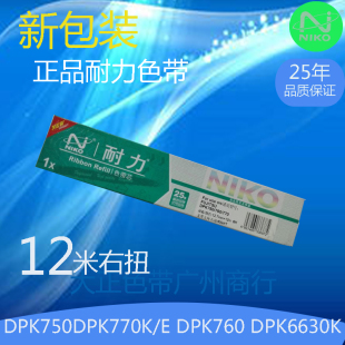 700k 770E 6630K色带芯 750KDPK770 耐力色带适用于富士通DPK760