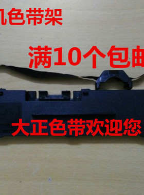 兼容沧田金税CT720KII/725KII/730KII//CT717K光电通色带架