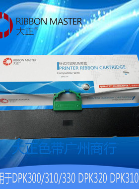 大正色带适用于富士通DPK300/310/330色带架含色带芯