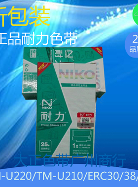 耐力适用于ERC30/34/38 BK TM-U220 TM375小票打印机色带架含芯