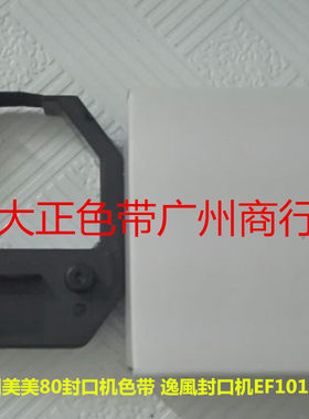 色带架适用杭州美美80封口机色带 逸風封口机EF101-PD色带 EF300