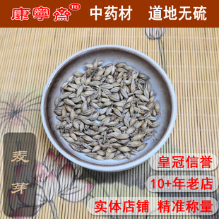 正品 泡茶10g 干货 生麦芽 回奶大麦芽 麦芽 免洗 中药材新货