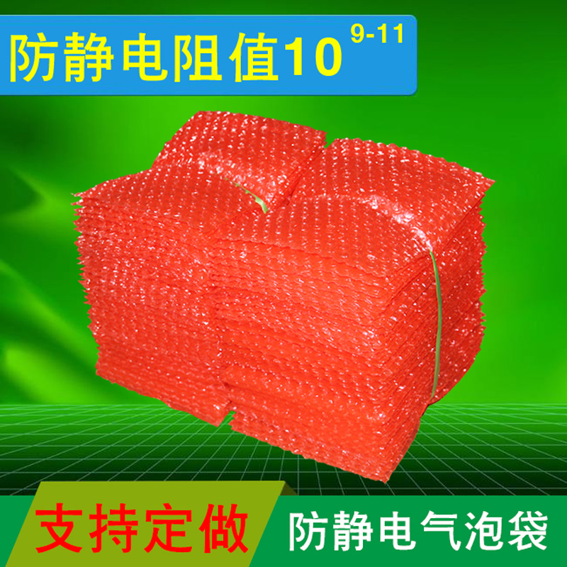 红色静电气泡袋袋防震防撞泡沫袋泡泡袋泡沫袋包装袋15*20/100只