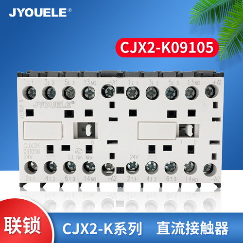 CJX2K针脚联锁接触器JYOUELE