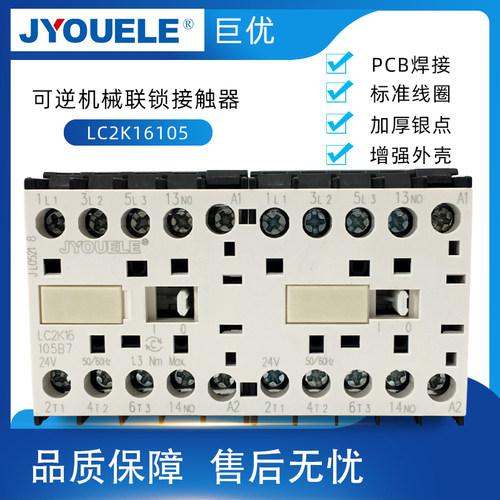 LC2K16105可逆互锁小型联锁交流接触器带插针PCB焊接安装 连体款