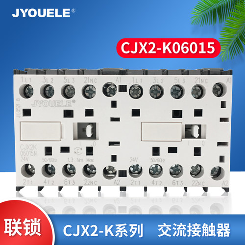 CJX2KN针脚联锁接触器JYOUELE