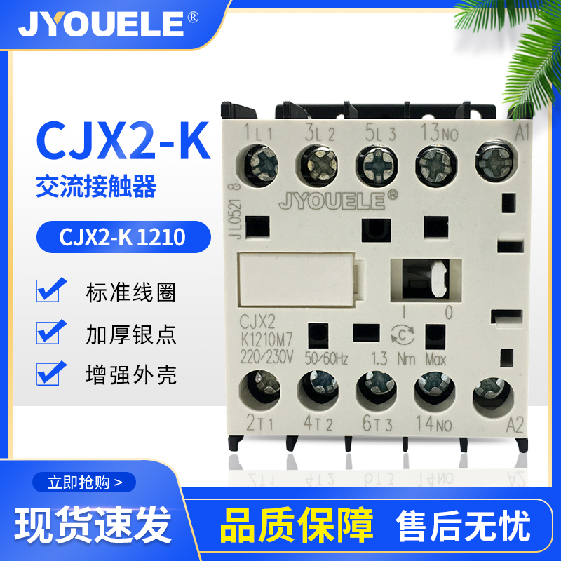 12A微型交流接触器CJX2K1201 CJX2-K1210优质银触点环保塑料