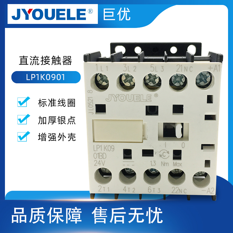 LP1K0901小型直流接触器9A3P+NC常闭辅助DC操作优质漆包线线圈24V-封面