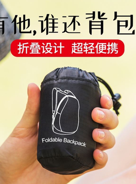 双肩背包可折叠旅行户外包运动学生大容量男女超轻便携防泼水书包