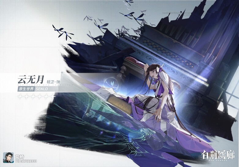 【冥漠之都】白荆回廊 云无月 cos 手工定制