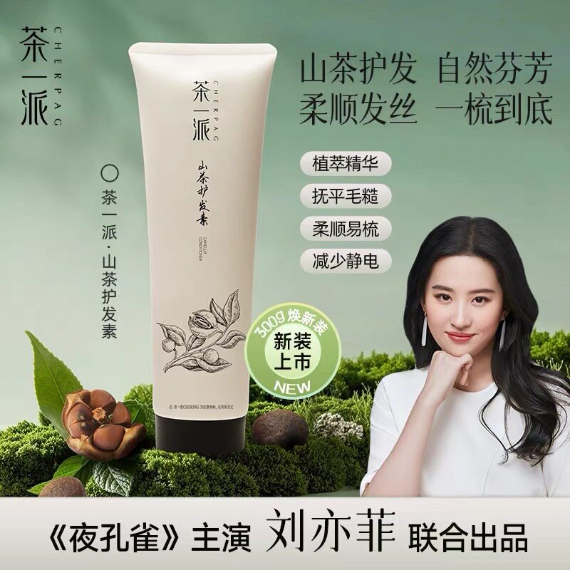 官方正品茶一派山茶护发素改善毛躁干枯烫染焗油芳香男女可用300g