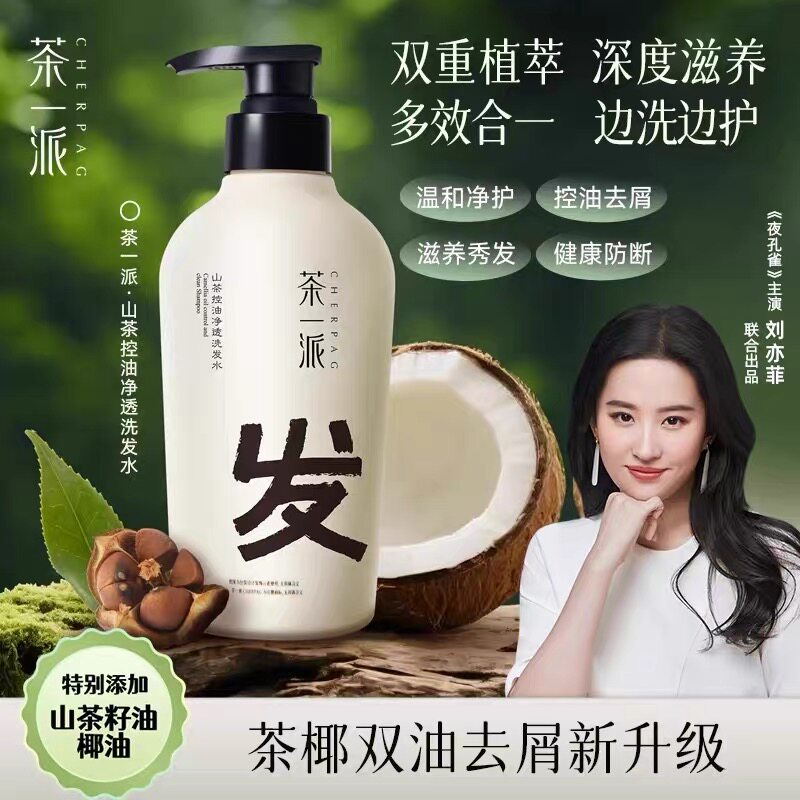 茶一派山茶控油去屑洗发水  香氛持久留香滋养发质控油去屑洗发乳