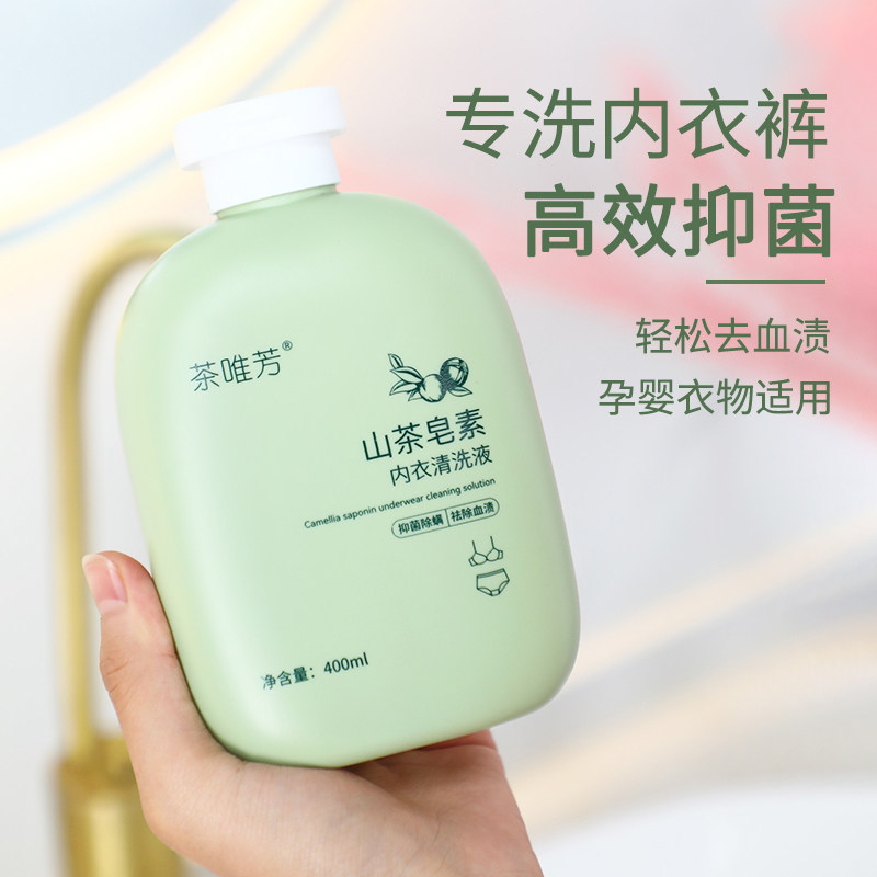 除菌抑菌去血渍内衣裤洗衣液