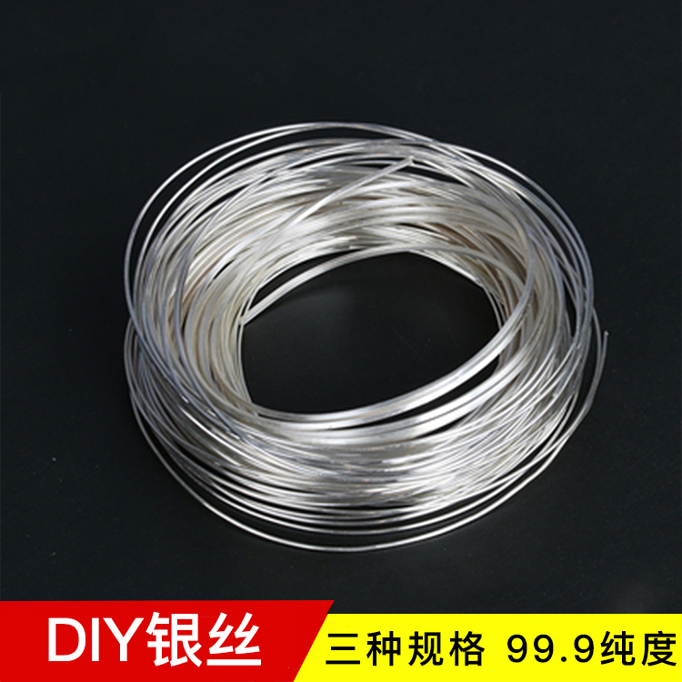 999纯银丝线镶嵌用直径0点3至1mm