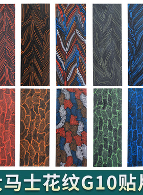 G10刀柄材料贴片大马士革花纹垫片耐高温防滑五金工厂直销