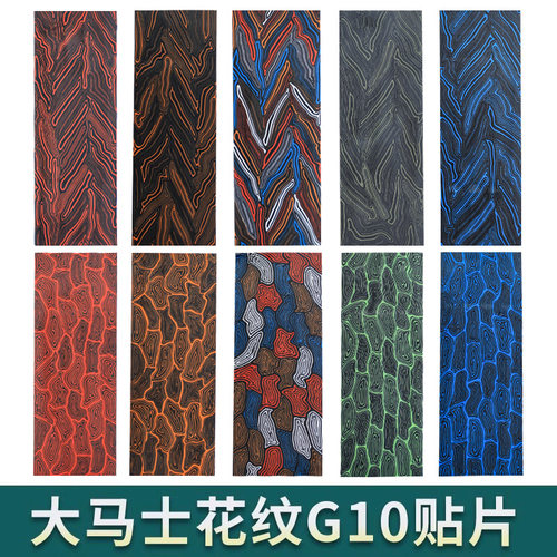 g10刀柄材料贴片大马士革花纹