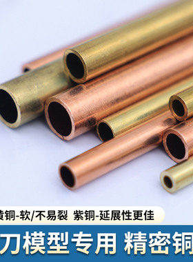 黄紫铜管刀柄铆钉挂绳孔H62长10cm直径5至10mm工厂直销