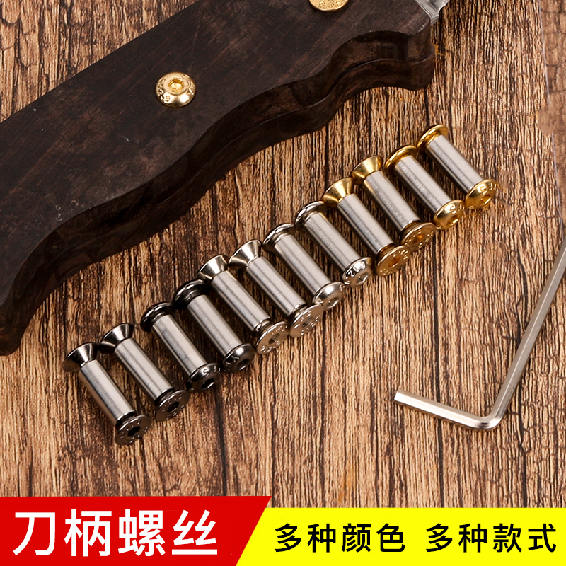 刀柄铆钉螺丝对锁平圆头不锈钢