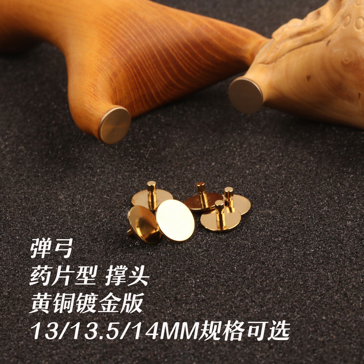 木弹弓撑头钛合金TC21黄铜镀金