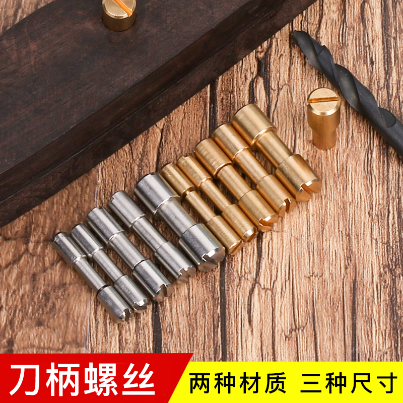 刀柄铆钉螺丝对锁一字黄铜不锈钢