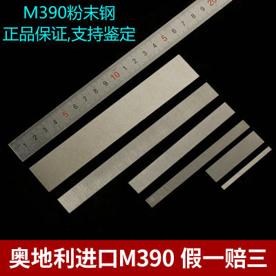 M390粉末钢奥地利进口博乐刀钢板条定制代工HRC62原厂直销2至6mm