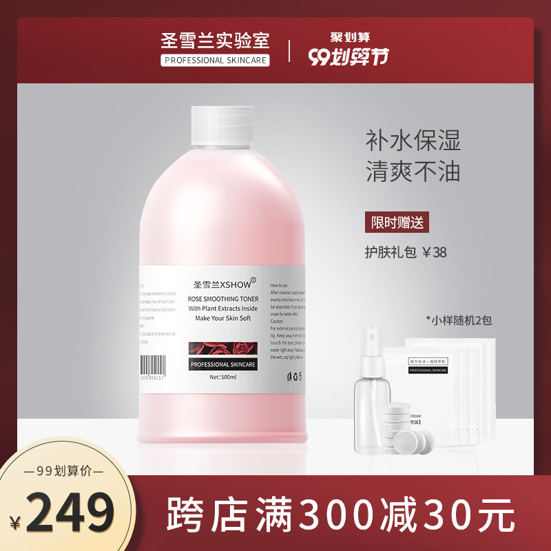 圣雪兰玫瑰爽肤水大粉水500ml 柔肤水化妆水女保湿补水清爽易吸收
