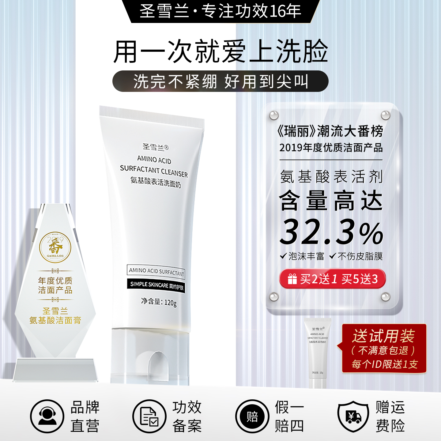 圣雪兰氨基酸洗面奶女无皂基深层清洁保湿控油不紧绷泡沫洁面乳男