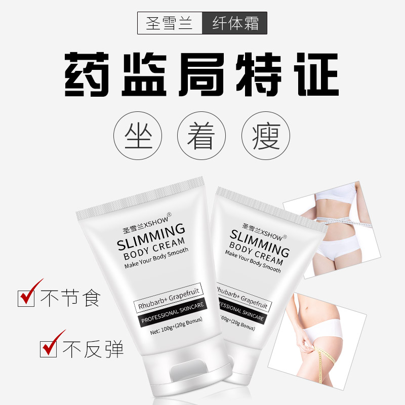 买2送1 圣雪兰纤体霜 塑全身紧致美体收腹 塑大小腿肌肉型塑腿霜
