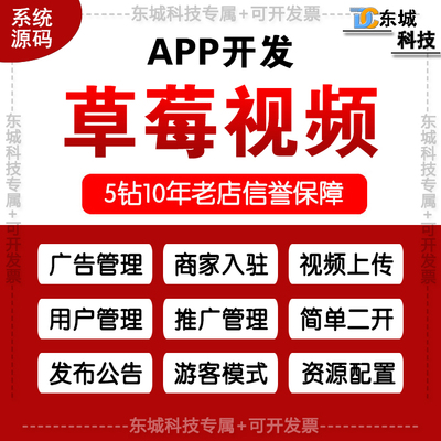 APP开发/草莓视频系统源码/视频上传/广告管理/邀请好友